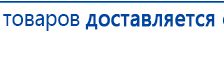 ДиаДЭНС  купить в Лобне, Аппараты Дэнас купить в Лобне, Дэнас официальный сайт denasdoctor.ru